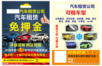 驱动未来，随需而行 汽车租赁服务广告设计图库