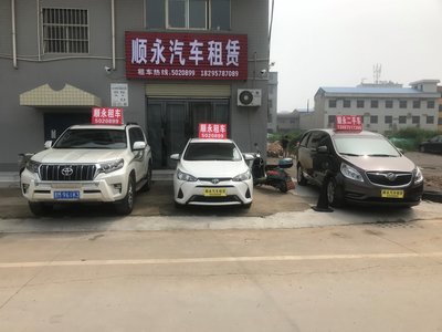 河津市顺永汽车租赁 让出行更自由、更顺心