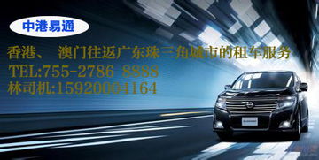 深圳到香港汽车租赁服务全攻略