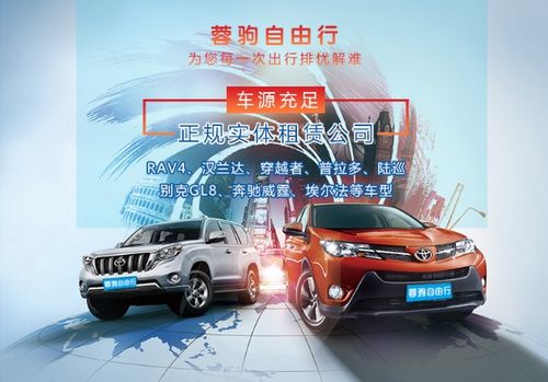 蓉驹汽车租赁 假期自驾游的理想选择，给您一个移动的家